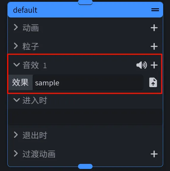 动画控制器音效